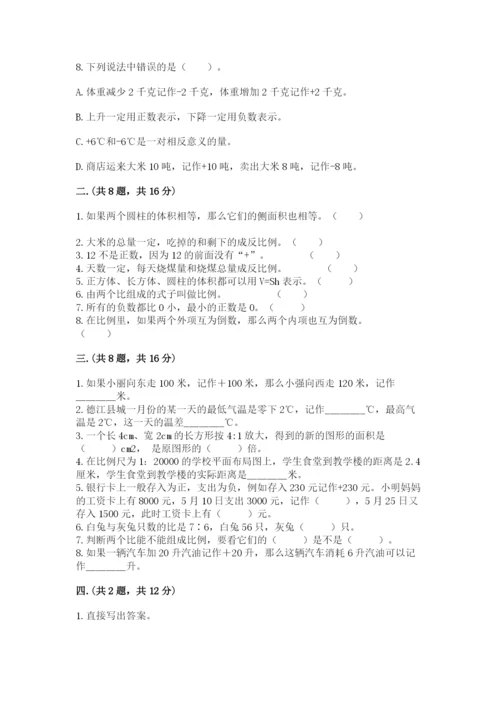 西师大版六年级数学下学期期末测试题及答案【夺冠】.docx