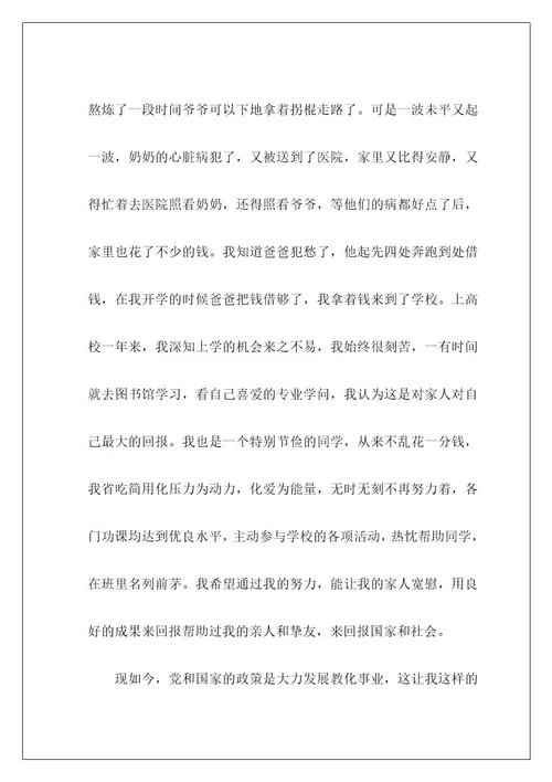 贫困补助申请书17