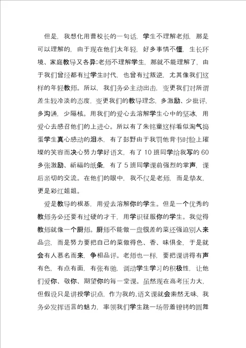 师德标兵个人先进事迹材料1500字5篇