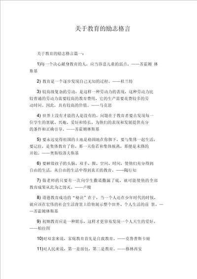 关于教育的励志格言