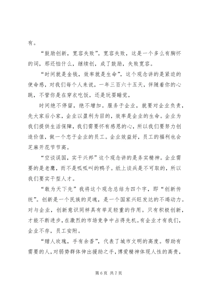 思想观念大检查心得体会.docx