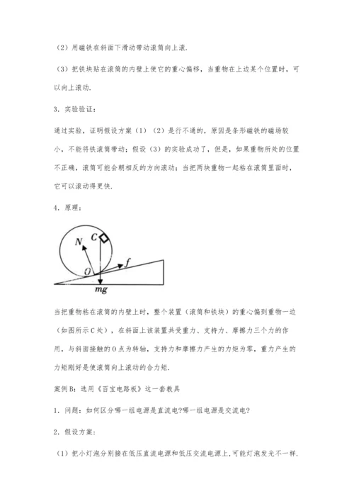 体会课改理念改进实验教学.docx