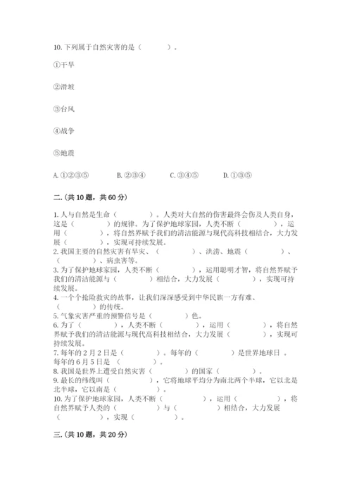 六年级下册道德与法治第二单元《爱护地球 共同责任》测试卷含答案【培优】.docx