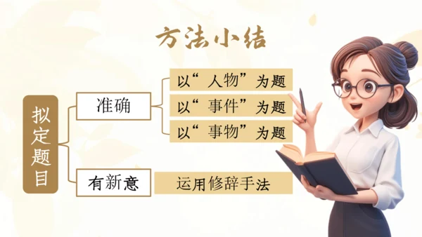 【六上课件】第八单元语文园地