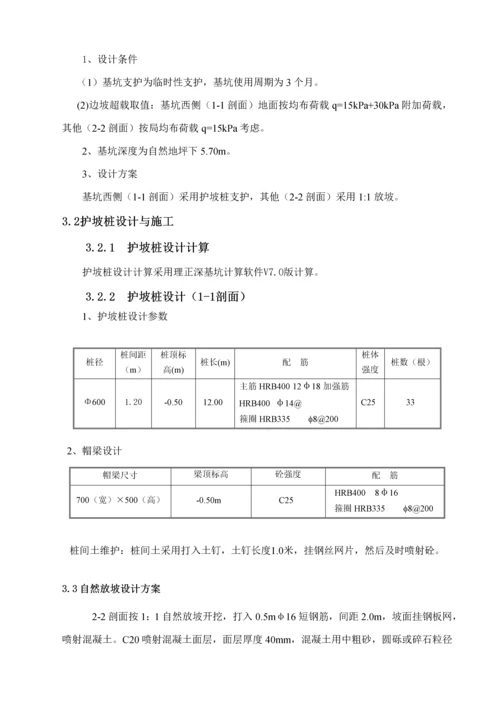 基坑支护综合施工组织专题方案.docx