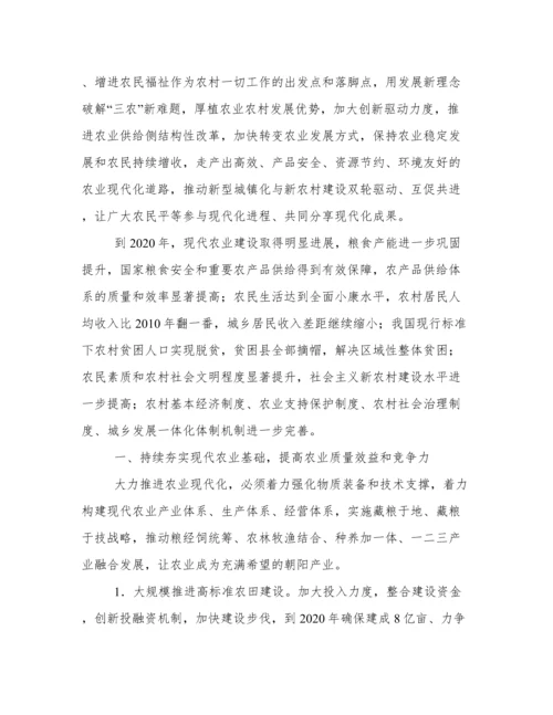 中央一号文件全文.docx