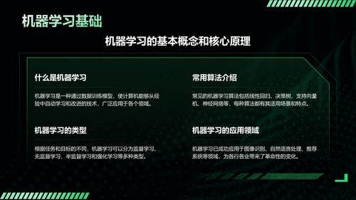 黑色科技风人工智能基本原理PPT模板