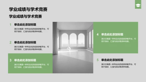 绿色商务风国家励志奖学金个人答辩PPT模板