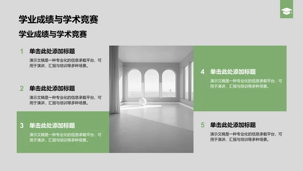 绿色商务风国家励志奖学金个人答辩PPT模板
