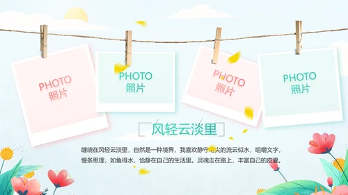 手绘遇见春天我的旅行动态PPT