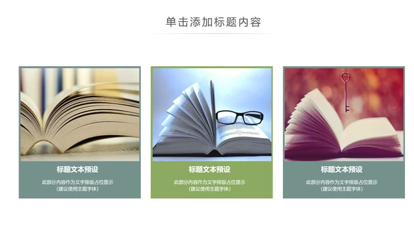 简约大气读书分享知识全民阅读PPT模板