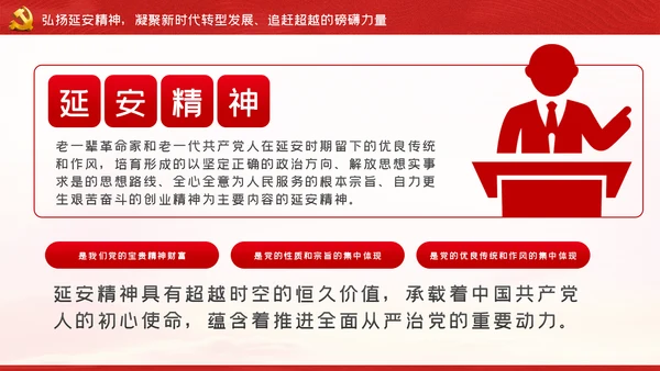 弘扬延安精神奋力谱写新时代追赶超越新篇章PPT党课