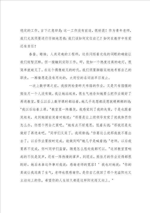 散文师德师风演讲稿