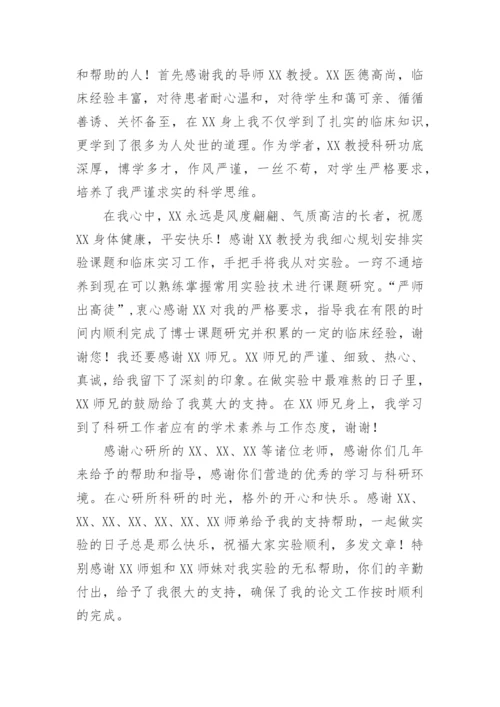 医学硕士毕业论文致谢精编.docx