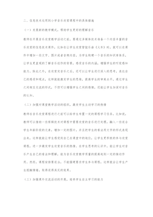 信息技术在小学音乐欣赏教学中的应用策略探讨.docx