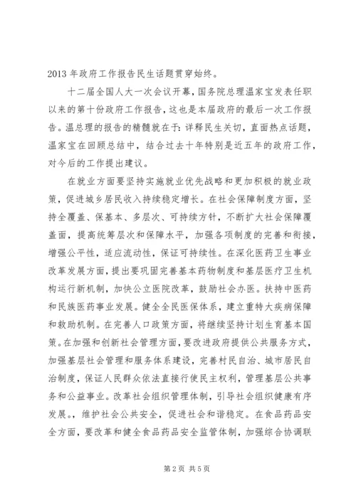 学习温总理政府工作报告心得体会.docx