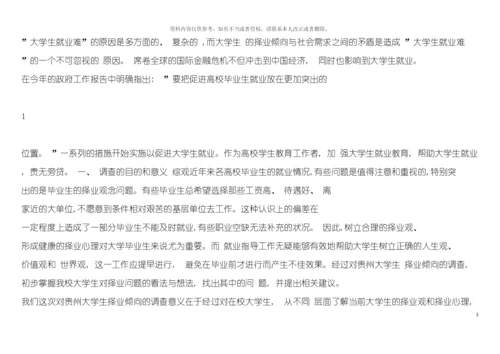 大学生择业倾向调查报告模板.docx