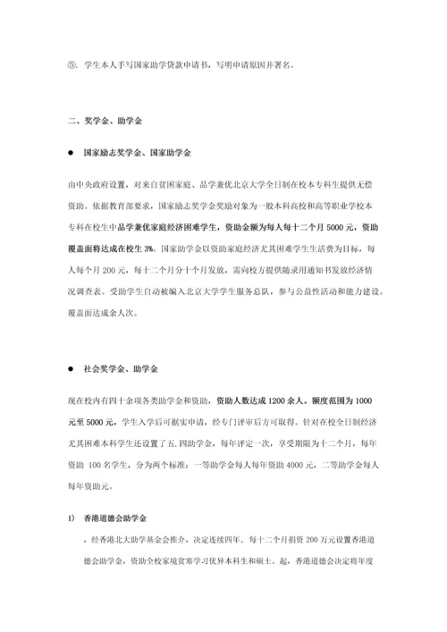 北京大学大学学生经济资助综合体系简介.docx