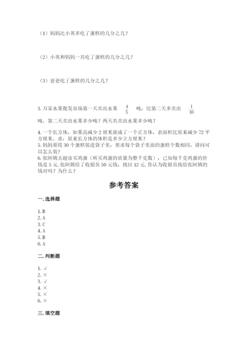 人教版五年级下册数学期末测试卷精品【名师推荐】.docx