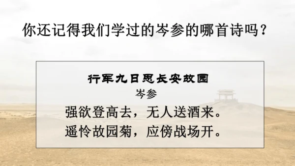七年级语文下册第三单元课外古诗词诵读 逢入京使 课件(共16张PPT)
