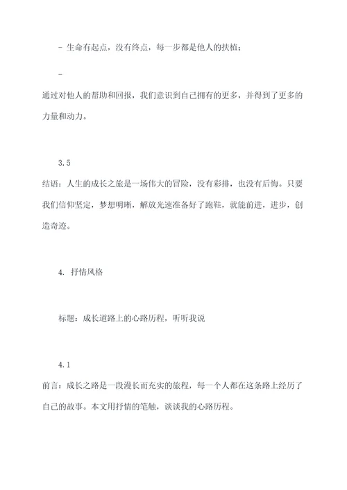 关于成长之旅提纲