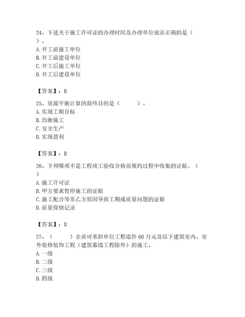 施工员之装饰施工专业管理实务题库带答案（黄金题型）
