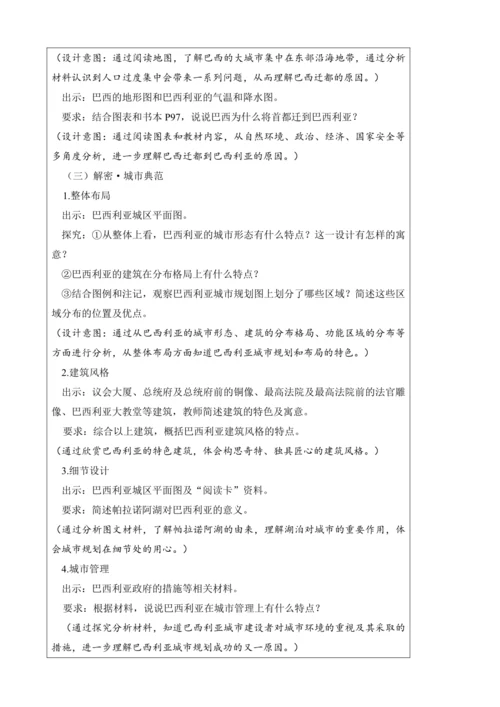 人文地理上册 3.6.5 城市规划的典范：巴西利亚 教学设计