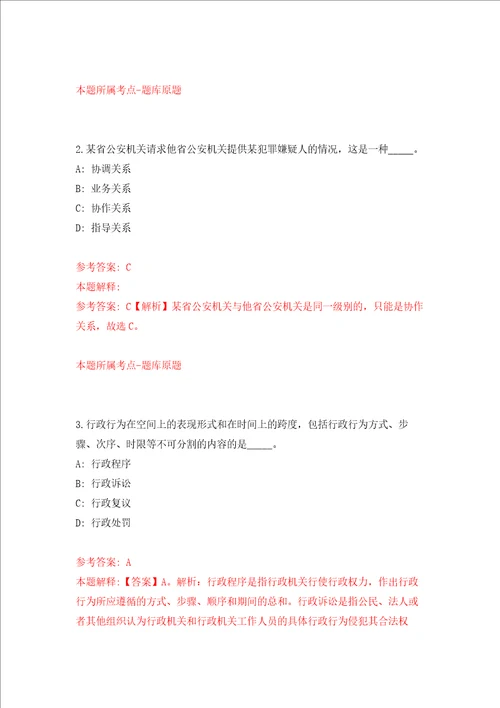 吉林通化市辉南县企事业单位公开招聘就业见习人员109人强化卷第8版