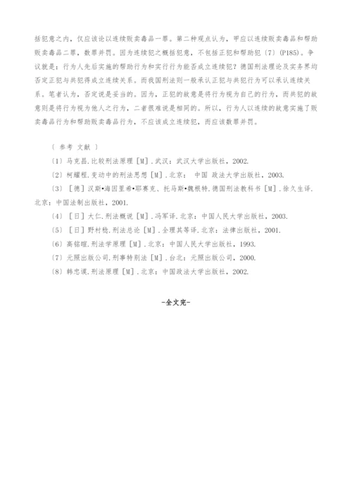 贩卖毒品犯罪的连续性分析.docx