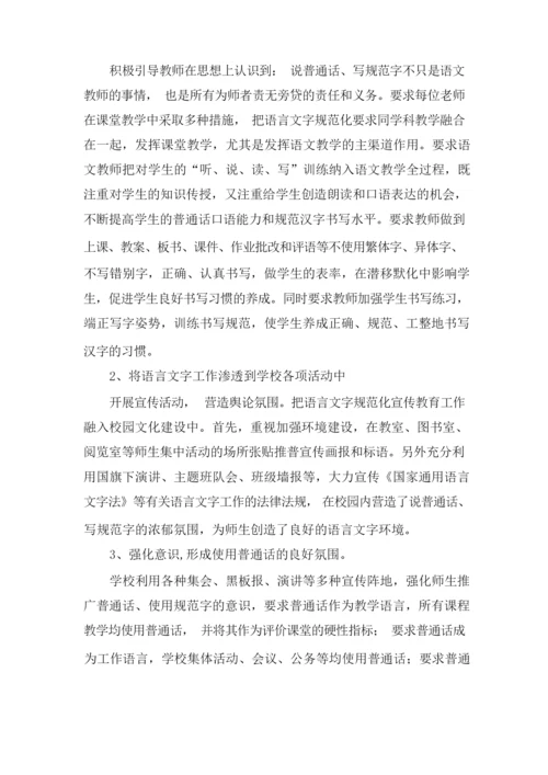 语言文字工作达标自评报告(1).docx