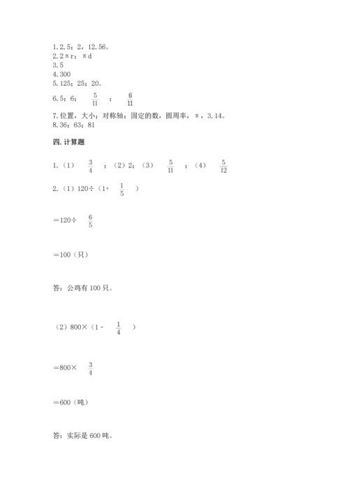 人教版六年级上册数学期末模拟卷加精品答案.docx