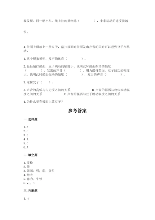 教科版四年级上册科学期末测试卷及完整答案【易错题】.docx