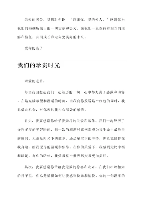 给老公发红包的感言