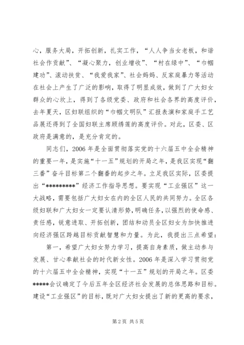 区委副书记在三八妇女节庆祝大会上的讲话 (2).docx