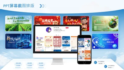 蓝色商务风样机截图图文页