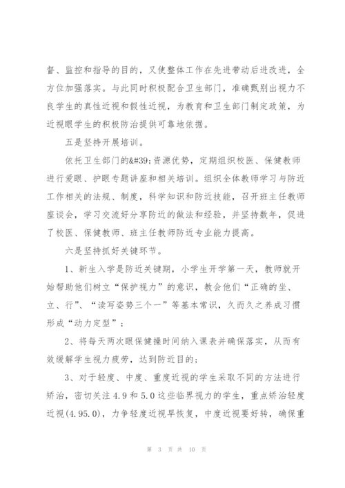 小学近视防控宣传月活动总结5篇.docx
