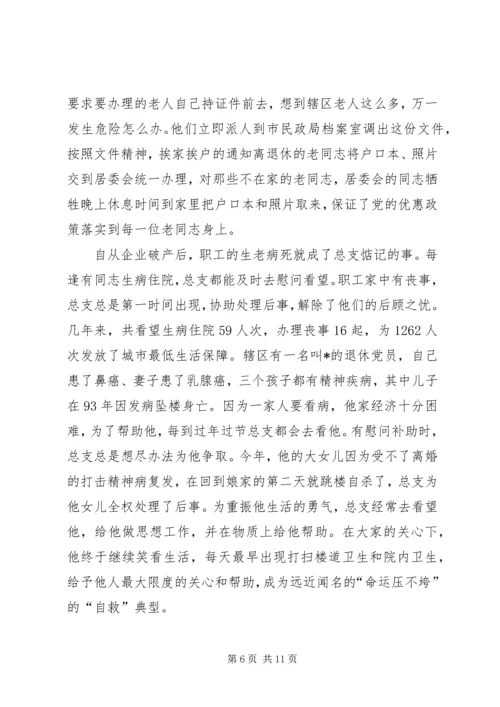 社区党建工作汇报材料(1).docx