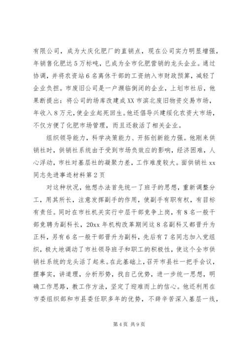 供销社XX同志先进事迹材料 (3).docx