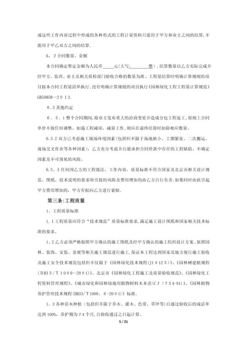 园林绿化工程专业分包合同(最终签订).docx