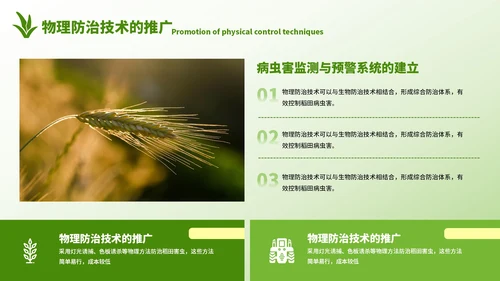 浅绿色简约风农业开题答辩PPT模板