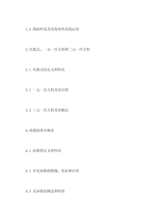 新课标初三数学上册提纲