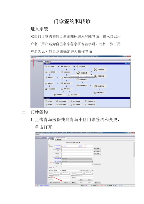 HIS系统操作基础手册.docx