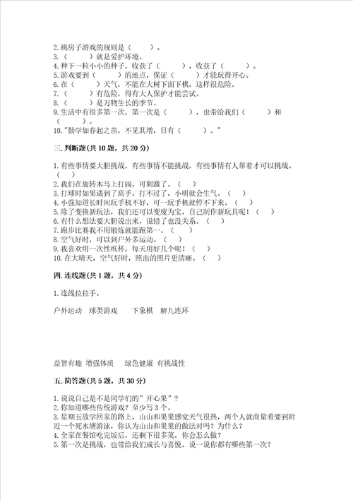 部编版二年级下册道德与法治期末考试试卷附答案能力提升