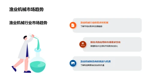 渔业机械：新时代篇章