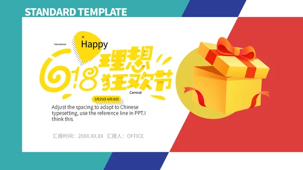 618电商狂欢节方案策划通用PPT模板