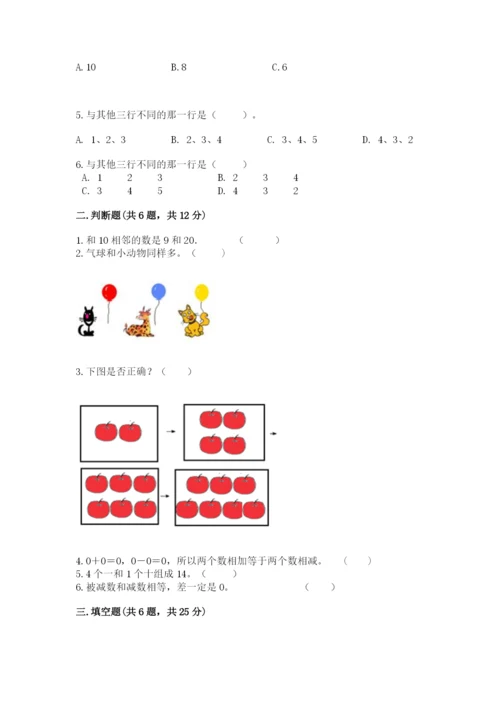 北师大版一年级上册数学期末测试卷精品及答案.docx