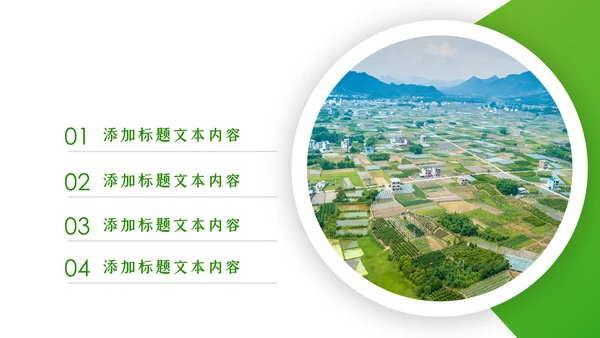 清新新农村建设旅行日记乡村旅游PPT模板