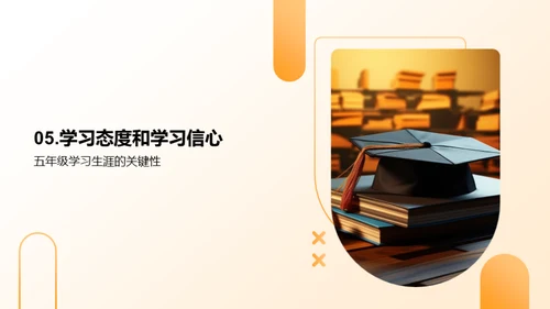 五年级学习指南