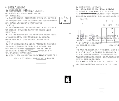 九年级物理测试题及