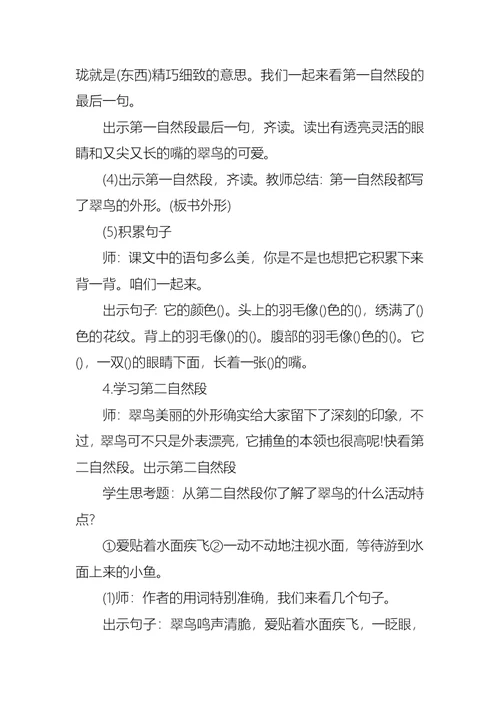 语文翠鸟教案